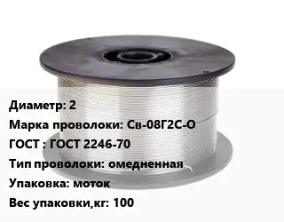 Проволока сварочная 2 Сталь: Св-08Г2С-О ГОСТ: ГОСТ 2246-70 омедненная моток 100